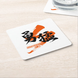 Kanji Yumo/Bravery Japanese Calligraphy Underlägg Papper Kvadrat