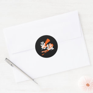Kanji Yumo/Tapperhet Japansk Kalligrafi Runt Klistermärke