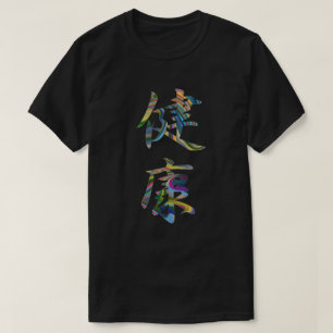 Kanji Zonare Health (Kenkou) T Shirt
