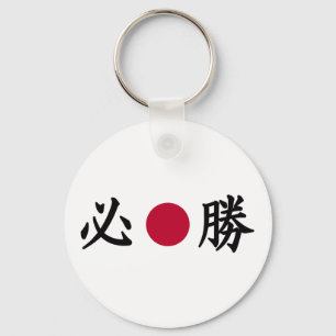 Kanji Zonare zazzle japanska Nyckelring