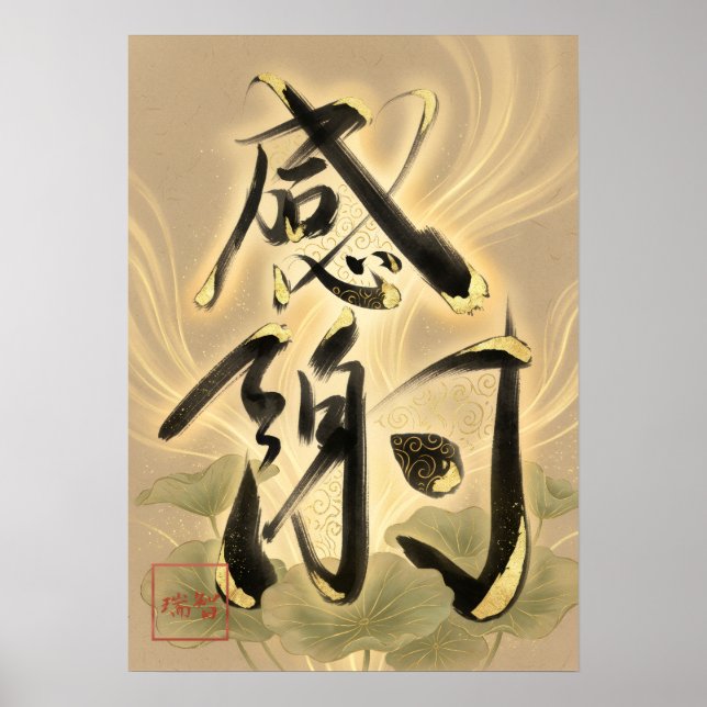 Kansha: Gratitude & Harmony Art260050019 Poster (Framsidan)