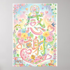 Kansha: Gratitude & Harmony Art260050020 Poster