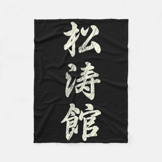 Karate Martial Arts Training Shotokan Ryu Gichin F Fleecefilt (Framsidan)