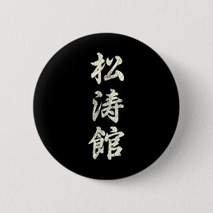 Karate Martial Arts Training Shotokan Ryu Gichin F Knapp