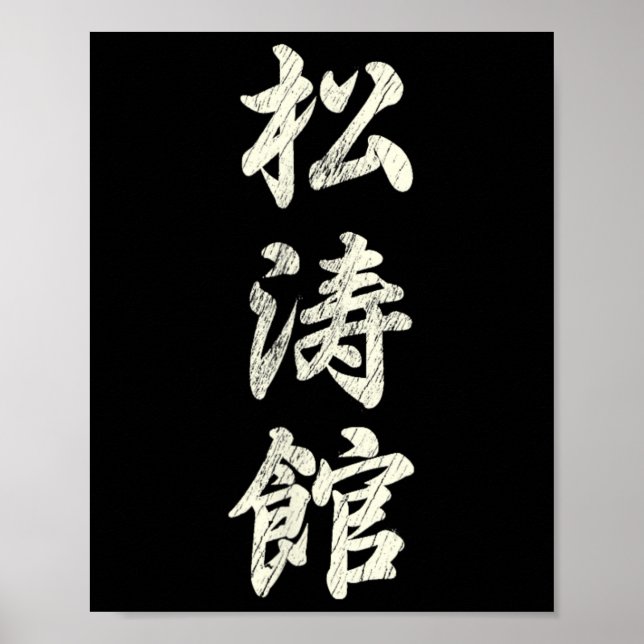 Karate Martial Arts Training Shotokan Ryu Gichin F Poster (Framsidan)
