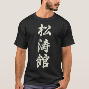 Karate Martial Arts Training Shotokan Ryu Gichin F T Shirt