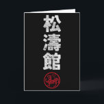 Karate Shotokan Japan Kanji Japanska Kampsport  Kort<br><div class="desc">Karate Shotokan Japan Kanji Japanska Kampsport Vintage</div>