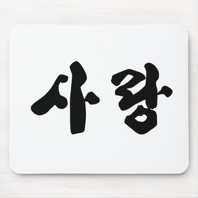 Kärlek 사 랑 musmatta (Framsidan)