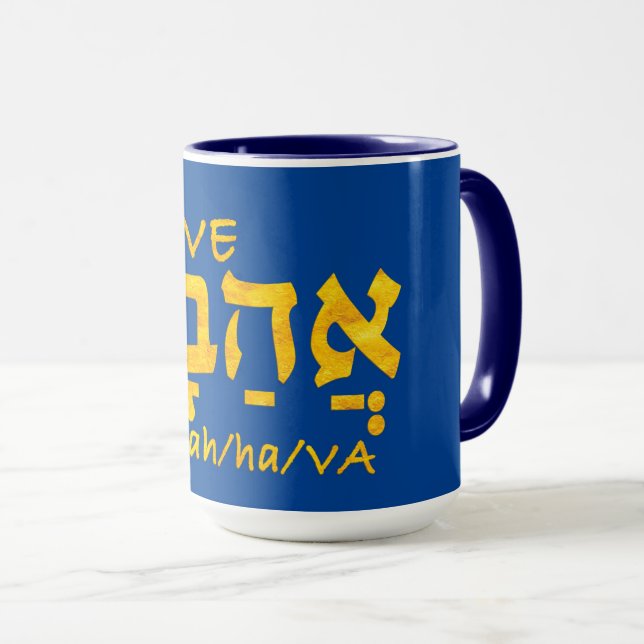 Kärlek Ahava i Hebrew Mugg (Framsida höger)