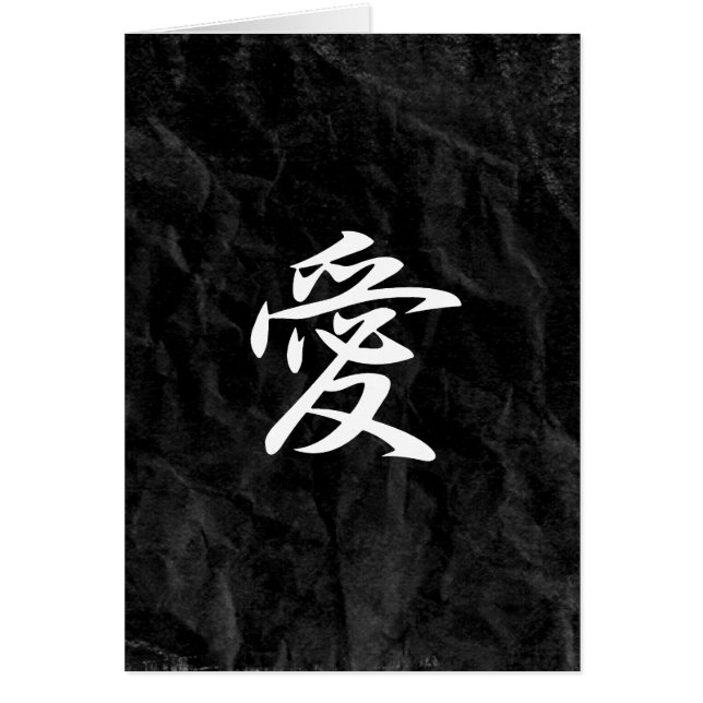 Kärlek - Ai Hälsningskort (Framsidan)