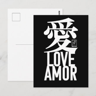 Kärlek. Amor. 愛. Vykort