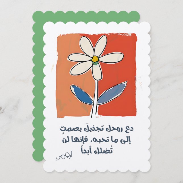 Kärlek by Rumi: Låt din själ visa dig tyst Inbjudningar (Fram/baksida)