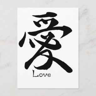 Kärlek Calligraphy Japansk Kanji Symbol Vykort