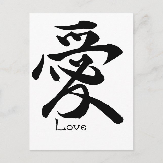 Kärlek Calligraphy Japansk Kanji Symbol Vykort (Framsida)