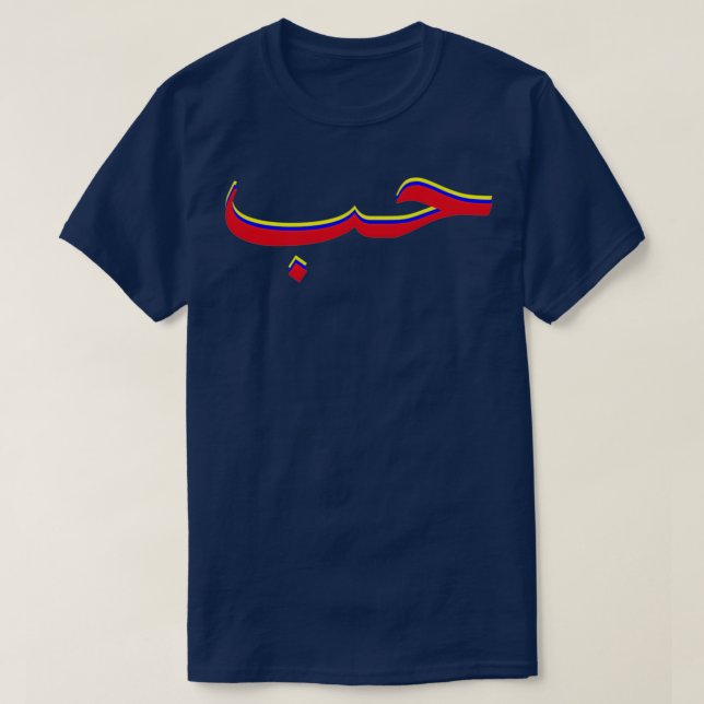 Kärlek efter arabisk kalligrafi t shirt (Design framsida)