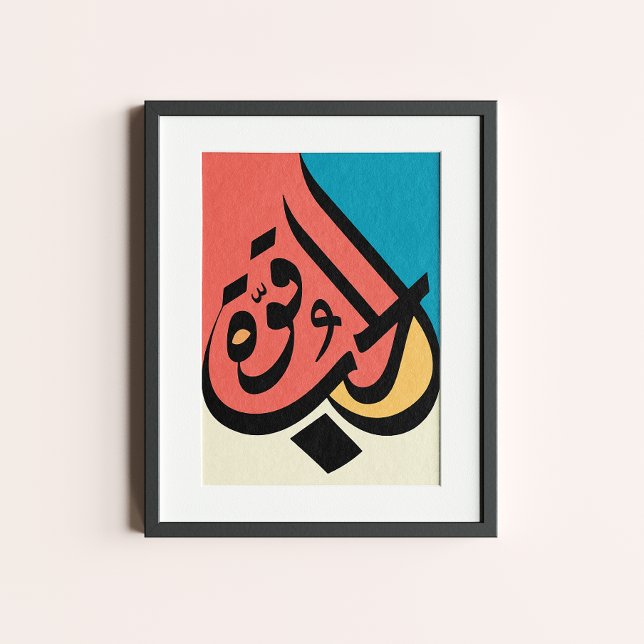 Kärlek force Arabiska kalligrafi Poster (Skapare uppladdad)