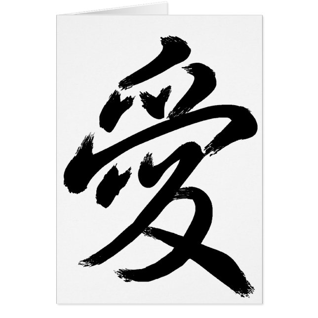 kärlek hälsningskort (Framsidan)