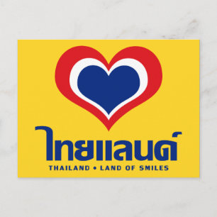 Kärlek [Heart] Thailand ♦ thailändska språkskript  Vykort
