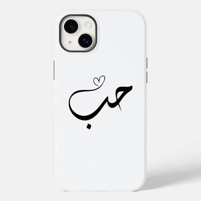 Kärlek - houb - ح ب i arabisk typografi (Baksida)