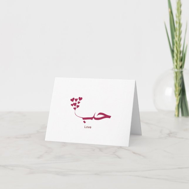 Kärlek - Hub - ح ب i arabisk kalligrafi Tack Kort (Framsida)