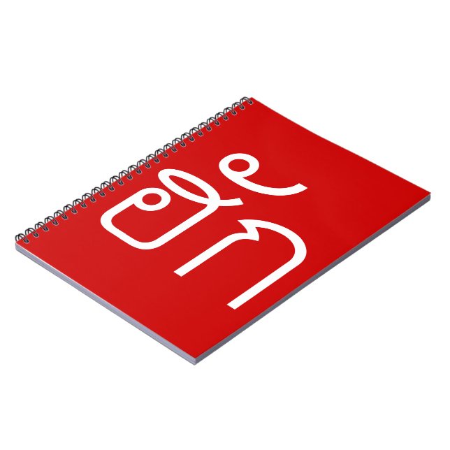 Kärlek/HUK ❤ Thai Isan Langauge ❤ Anteckningsbok (Vänstra Sidan)