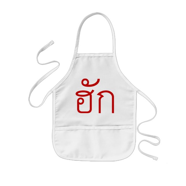 Kärlek/HUK ❤ Thai Isan Langauge ❤ Barnförkläde (Framsidan)