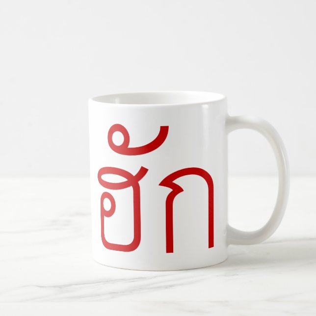 Kärlek/HUK ❤ Thai Isan Langauge ❤ Kaffemugg (Höger)