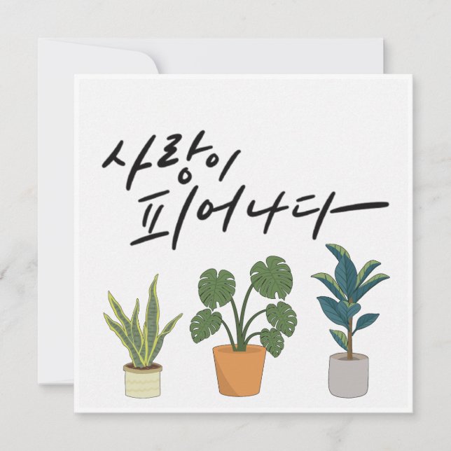 Kärlek i Bloom - Grönt Plant Calligraphy Inbjudningar (Framsida)