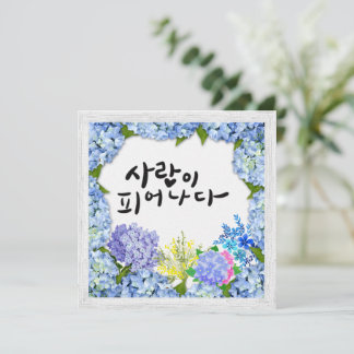 Kärlek i Bloom - Hydrangea Flower Ram Calligraphy Inbjudningar
