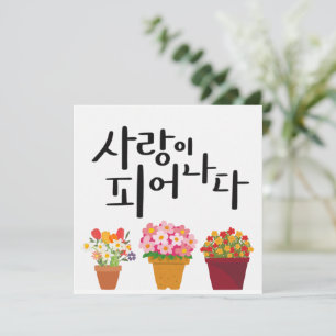 Kärlek i Bloom - Poted Flowers Calligraphy Inbjudningar