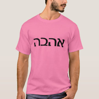 Kärlek i Hebrew T-shirt