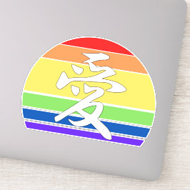 Kärlek i Kanji & Chinese Pastel Vintage Sunset Klistermärken