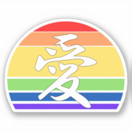 Kärlek i Kanji & Chinese Pastel Vintage Sunset Klistermärken