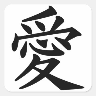 Kärlek japansk Kanji Sticker Fyrkantigt Klistermärke
