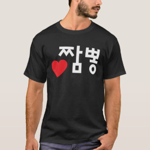 Kärlek Jjamppong Funny koreansk Food Hangul Ord Pu T Shirt