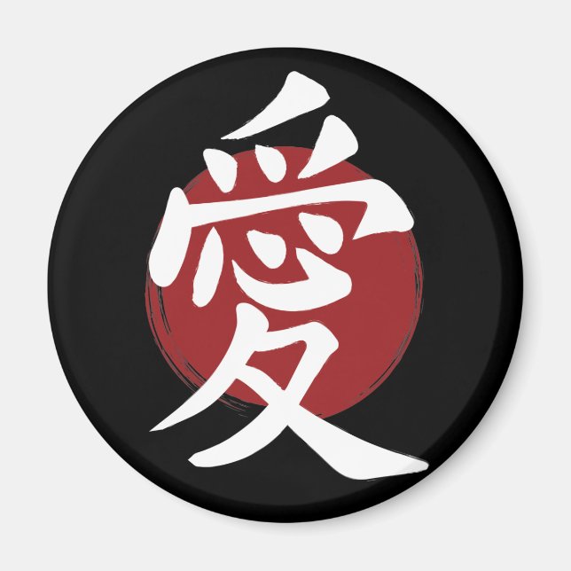 Kärlek Kanji Symbol Japansk calligrafi Magnet (Framsidan)