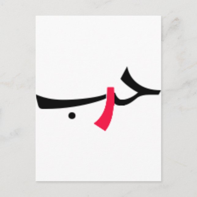 kärlek-krig vykort (Framsida)