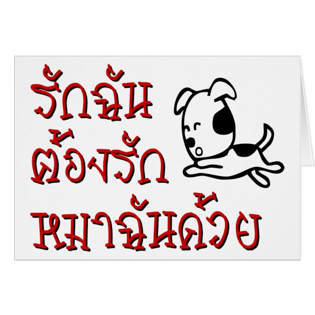 Kärlek Me Kärlek My Hundthai Language Scripts Hälsningskort (Framsidan Horizontal)
