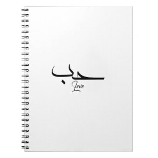 Kärlek Minimalistisk arabisk kalligrafi ح ب Anteckningsbok