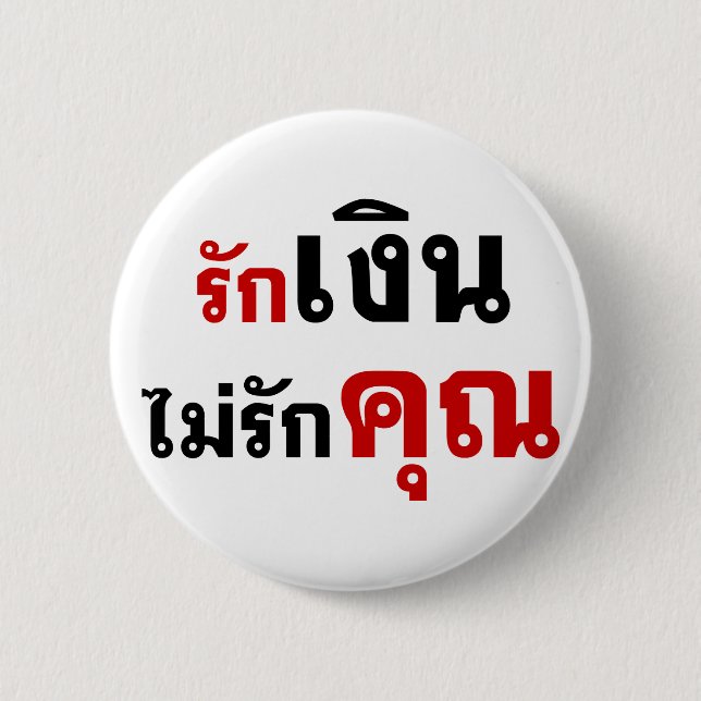 KÄRLEK MONEY NOT U ;thai Language Script-skript Knapp (Framsida)