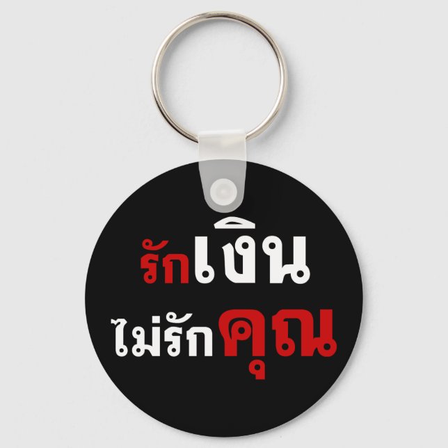KÄRLEK MONEY NOT U ;thai Language Script-skript Nyckelring (Framsida)