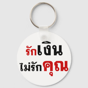 KÄRLEK MONEY NOT U ;thai Language Script-skript Nyckelring
