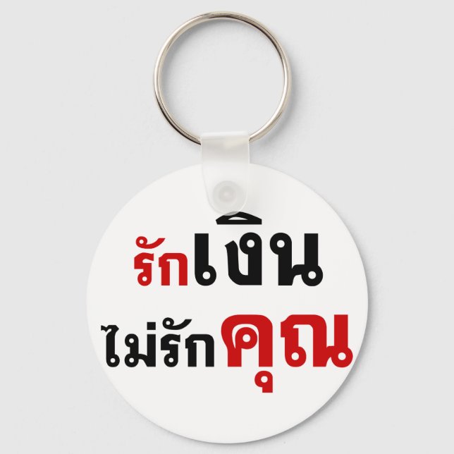 KÄRLEK MONEY NOT U ;thai Language Script-skript Nyckelring (Framsida)