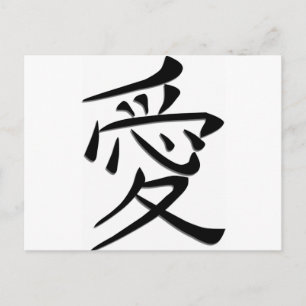 Kärlek Ord Art i japanska skrivprogram Vykort