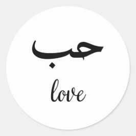 Kärlek på arabiska och engelska Bröllop kuvert Runt Klistermärke