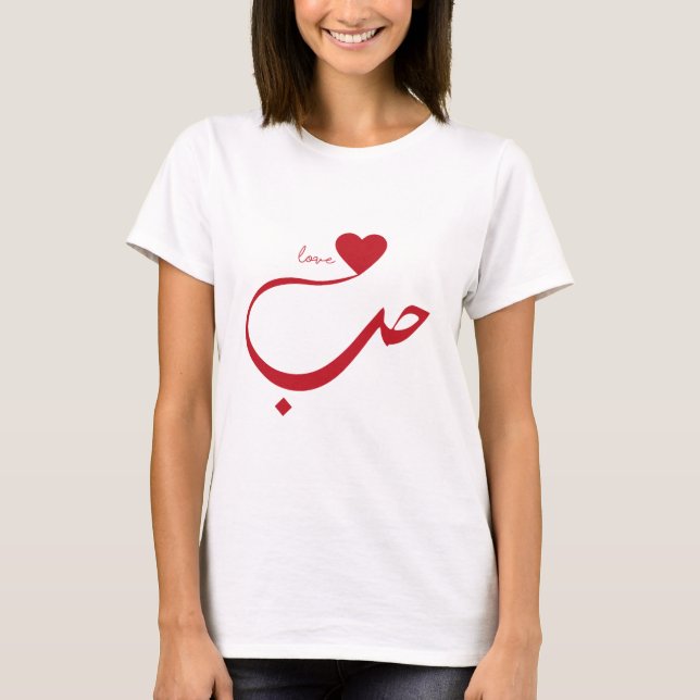 Kärlek på arabiska T-Shirt (Framsida)