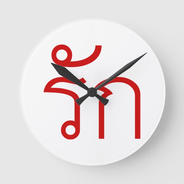 Kärlek ❤ RAK i thailändska språkskript ❤ Rund Klocka (Framsida)