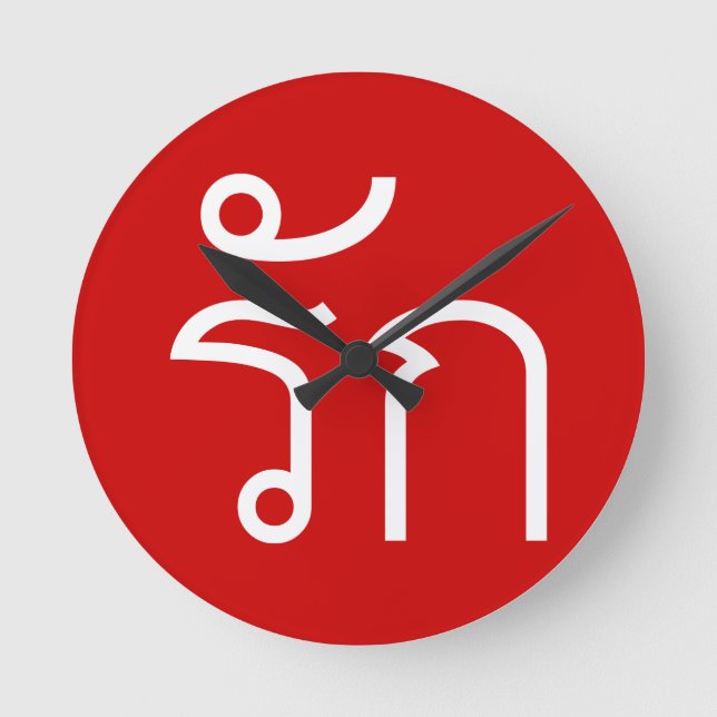 Kärlek ❤ RAK i thailändska språkskript ❤ Rund Klocka (Framsida)