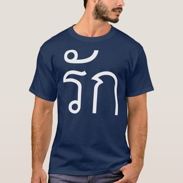 Kärlek ❤ RAK i thailändska språkskript ❤ Tee Shirt (Framsida)