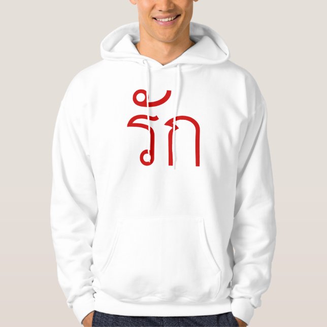 Kärlek ❤ RAK på thailändsk skrift ❤ Hoodie (Framsida)